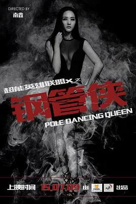 追鬼七雄